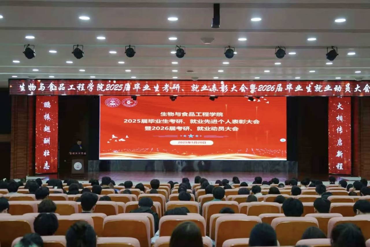 英国上市公司3652025届毕业生考研、就业先进个人表彰大会暨2026届考研、就业动员大会